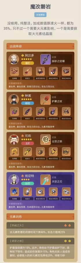 原神岩套四件套效果怎么理解-磐岩套的奇妙用法