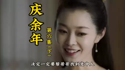 庆余年电视剧免费观看完整版西瓜影音-策驰影院 电视剧免费观看大全