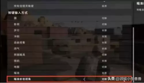 绝地求生怎么设置长按瞄准-如何设置长按开镜
