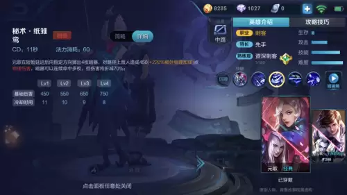 元歌技能图片-元歌技能详细介绍