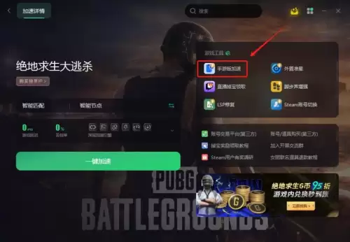 手机绝地求生游戏闪退怎么解决-绝地求生闪退解决办法