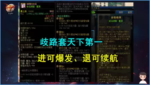 dnf歧路套有哪些-dnf歧路套适合哪些职业