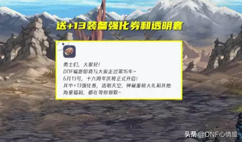 dnf13周年庆透明天空套-dnf天空套1到12套外观
