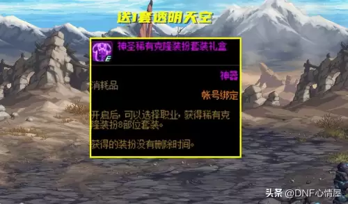 dnf13周年庆透明天空套-dnf天空套1到12套外观