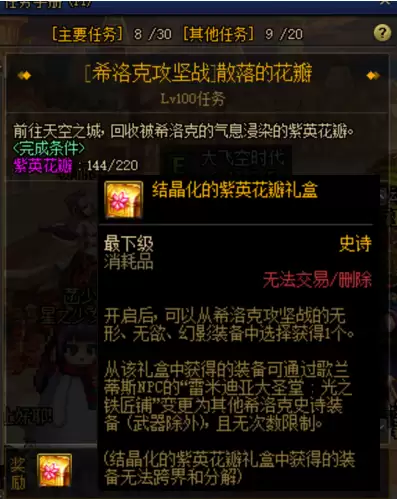 dnf希洛克在哪-dnf无尽的祭坛还有吗