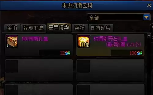 地下城司南组队价格-DNF司南组队怎么收费