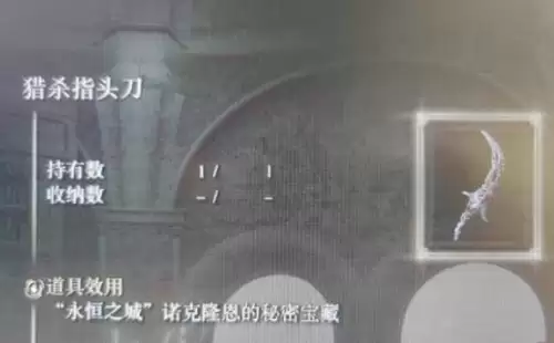 艾尔登法环卡利亚书斋攻略-永恒之城诺克隆恩攻略
