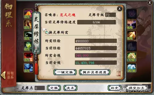 范式之魂灵犀加点图-大话西游手游范式之魂怎么加点