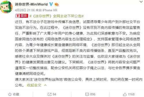 迷你世界为什么说没有网络-说迷你世界