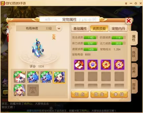 梦幻手游怎么合宠物可以想要的那只宝宝-梦幻西游手游如何合出多技能宝宝