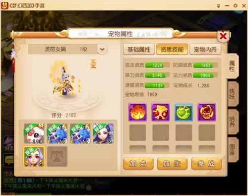 梦幻手游怎么合宠物可以想要的那只宝宝-梦幻西游手游如何合出多技能宝宝