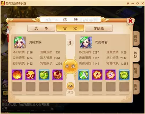 梦幻手游怎么合宠物可以想要的那只宝宝-梦幻西游手游如何合出多技能宝宝