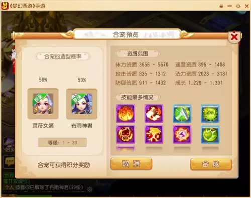 梦幻手游怎么合宠物可以想要的那只宝宝-梦幻西游手游如何合出多技能宝宝