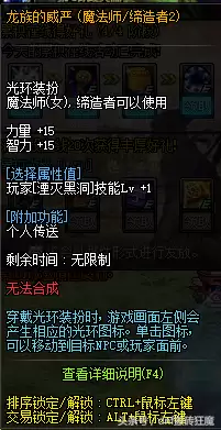 dnf成长之辉光环-DNF光环