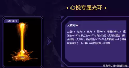 dnf成长之辉光环-DNF光环