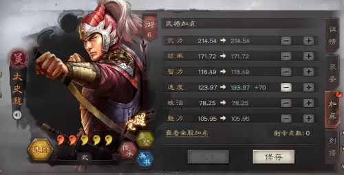 铁杆三国太史慈天赋加点