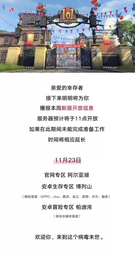 明日之后莱文市入口在哪-明日之后莱文市火车站攻略