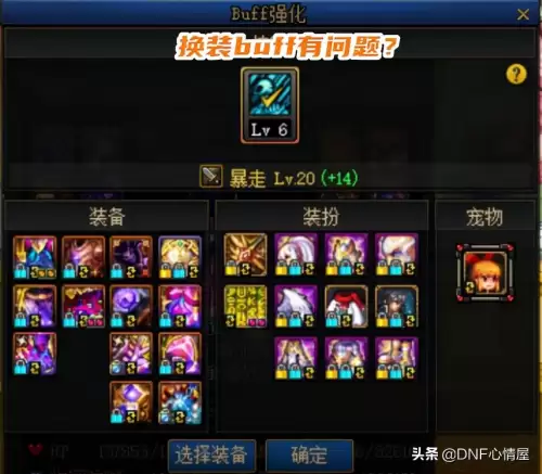 dnf3暴走是多少级技能-dnf暴走最高buff能加多少级