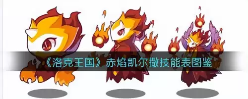 洛克王国技能石能交换吗-洛克王国怎么换技能