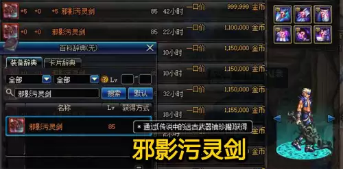 dnf邪影污灵剑武器幻化-最值得幻化的武器