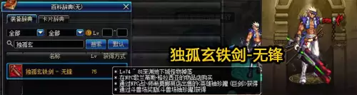 dnf邪影污灵剑武器幻化-最值得幻化的武器