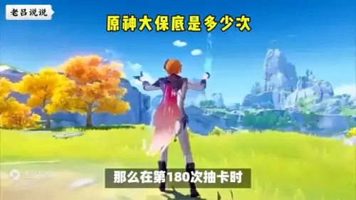 原神出五星大保底就会重置吗-崩坏三扩充保底是多少