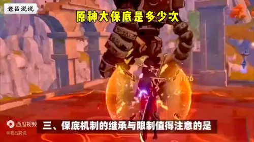 原神出五星大保底就会重置吗-崩坏三扩充保底是多少