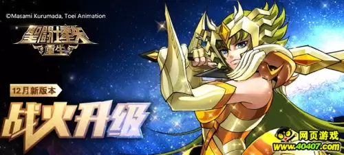 圣斗士星矢重生折扣-圣斗士星矢重生和腾讯版圣斗士星矢