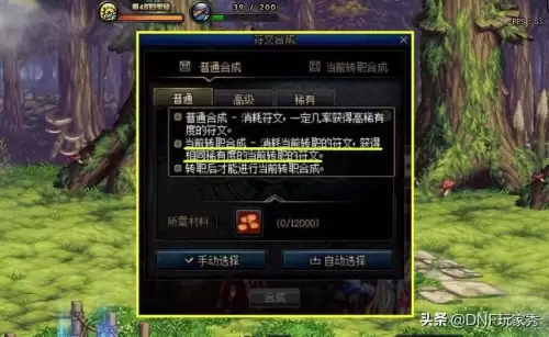 dnf护石合成-DNF护石符文
