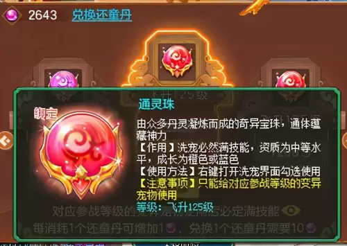 神武通灵符有什么用-神武3通灵符怎么获得