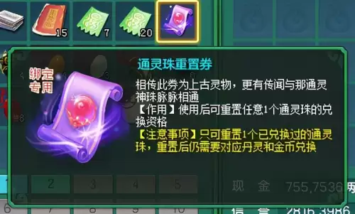 神武通灵符有什么用-神武3通灵符怎么获得