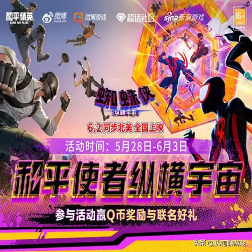 和平精英体验服蜘蛛侠模式-游戏品质高超的玩法