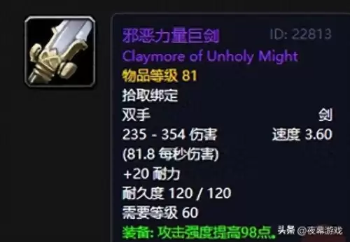 魔兽世界最大双手剑-魔兽世界60级双手剑