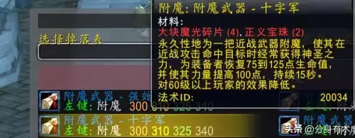 魔兽世界防骑附魔什么-防骑武器附魔