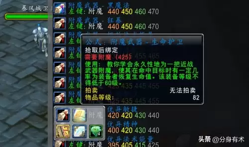 魔兽世界防骑附魔什么-防骑武器附魔