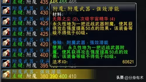 魔兽世界防骑附魔什么-防骑武器附魔