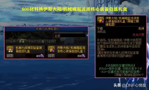 dnf外传任务完成-DNF主线剧情一览