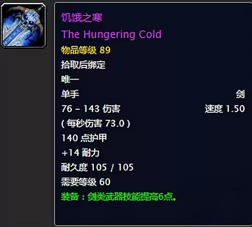 魔兽世界饥饿之寒-魔兽世界怀旧服饥饿之寒