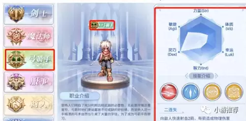 仙境传说ro手游华丽刺客-仙境传说RO职业选择推荐