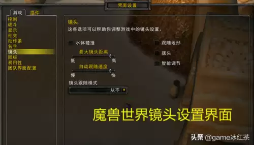 wow视距怎么调-wow视野距离