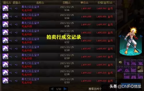 地下城黄龙白玉宝珠-被忽略的摸金宝珠