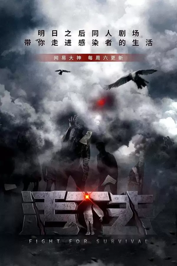 明日之后电影在线-明日之后下载免费