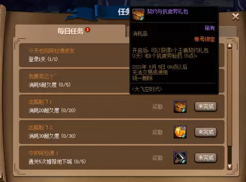 dnf获取疲劳药方法有哪些-dnf疲劳药获取途径