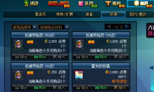 dnf获取疲劳药方法有哪些-dnf疲劳药获取途径