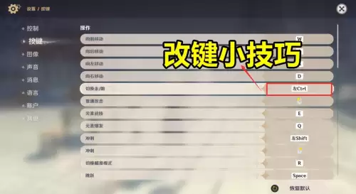 原神怎么调按键布局-原神为什么改不了按键