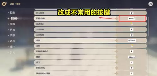 原神怎么调按键布局-原神为什么改不了按键