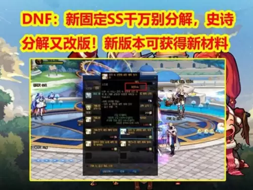 dnf可以改防具精通了吗-dnf固定属性可以转换吗