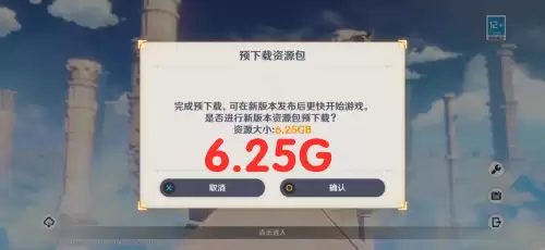 原神手游大概多大-原神手游几个G