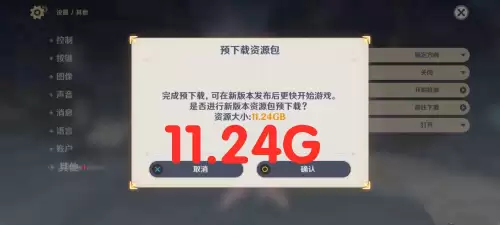 原神手游大概多大-原神手游几个G