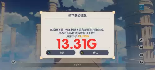 原神手游大概多大-原神手游几个G